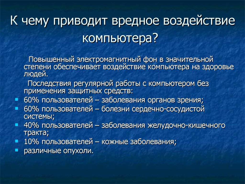 Вред и польза компьютера для детей: как отучить ребенка от игр (совет психолога)