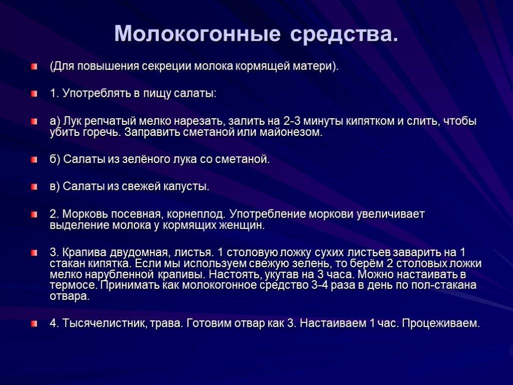 Повышающие и понижающие лактацию продукты и напитки в рационе кормящих матерей