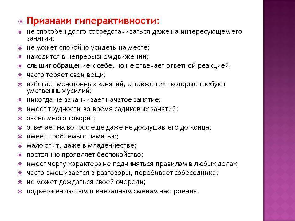 Что делать родителям, если ребенок гиперактивный: советы психолога