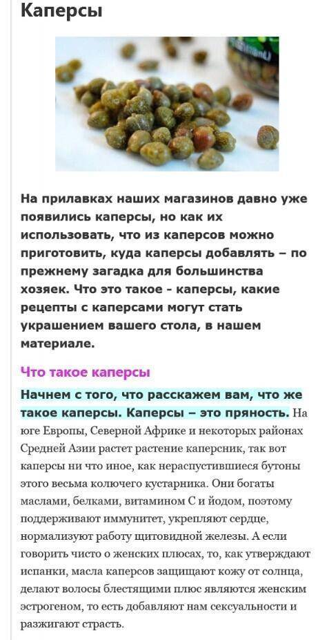 Что это каперсы: полезные свойства, как выбрать, хранить и готовить