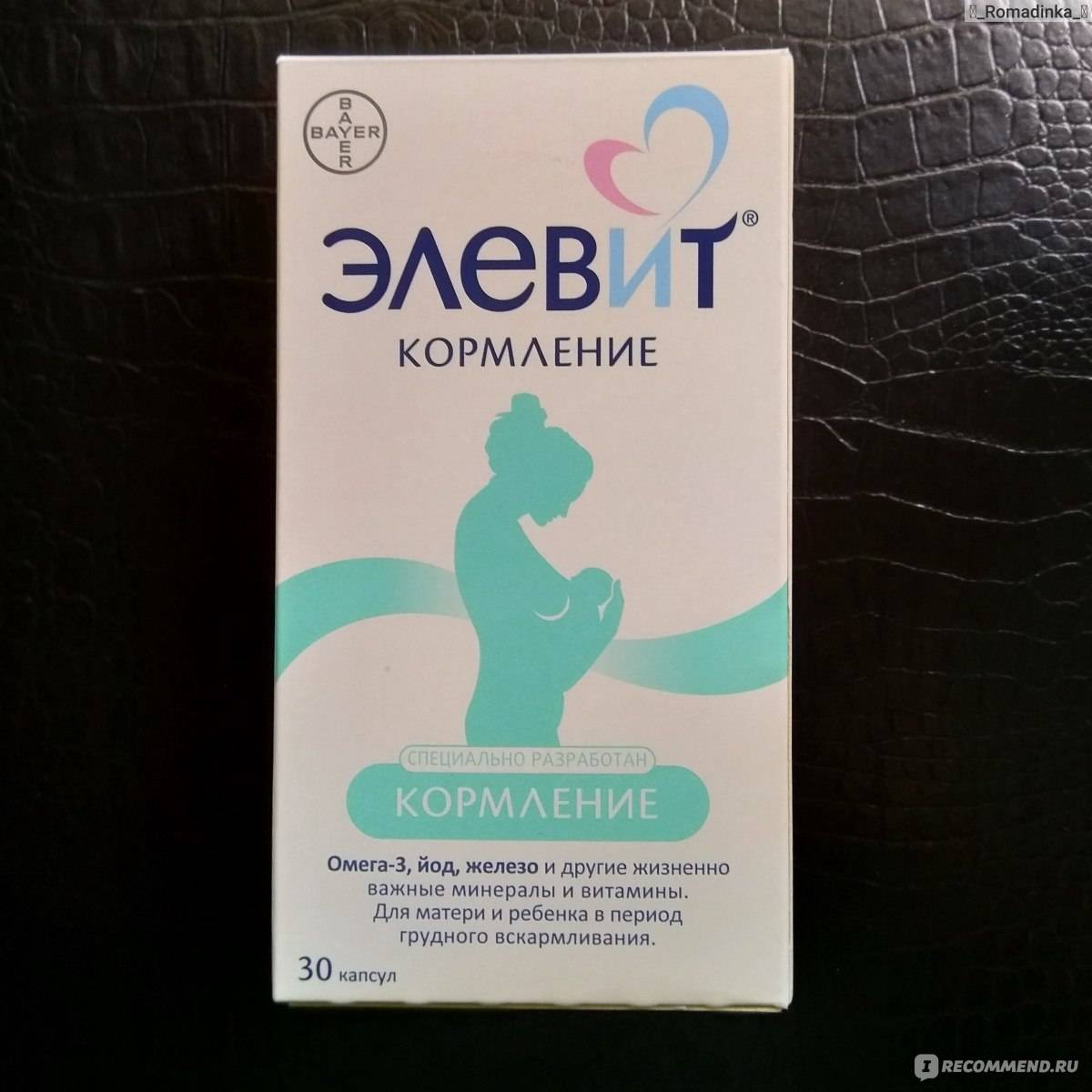 Элевит при грудном вскармливании