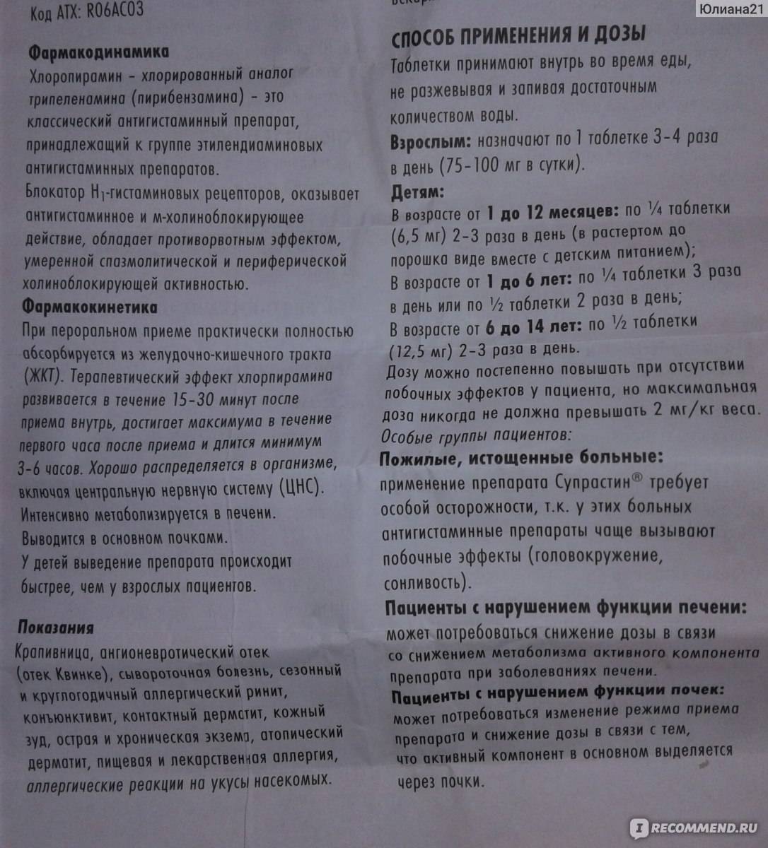Супрастин при грудном вскармливании: можно ли