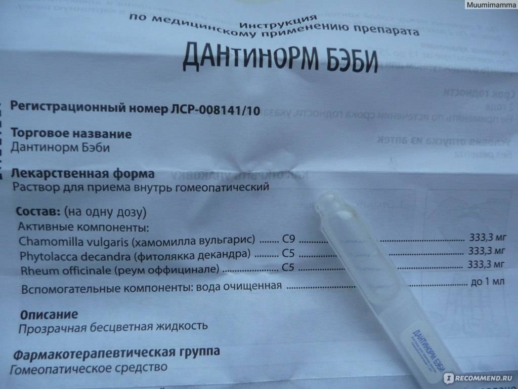 Дантинорм бэби