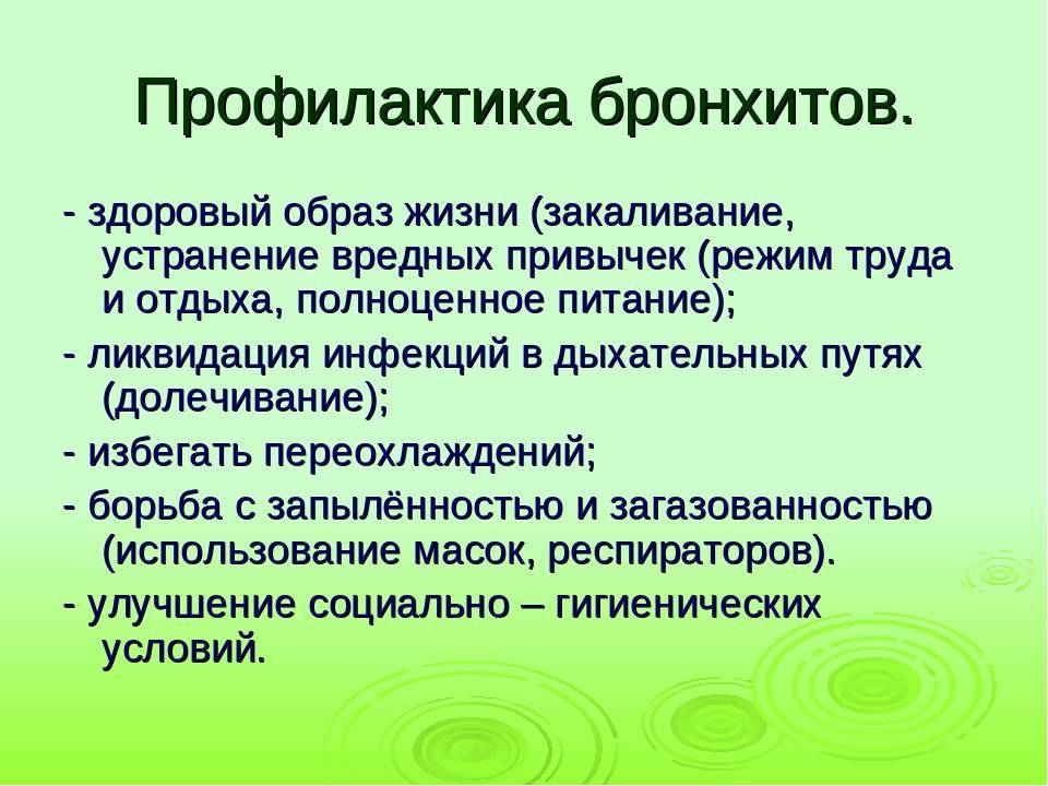 Бронхит у детей: 7 видов и их причины, симптомы, лечение, профилактика, препараты