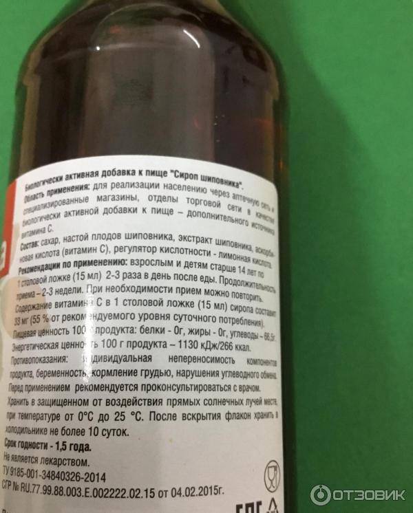 Сироп шиповника: инструкция по применению
