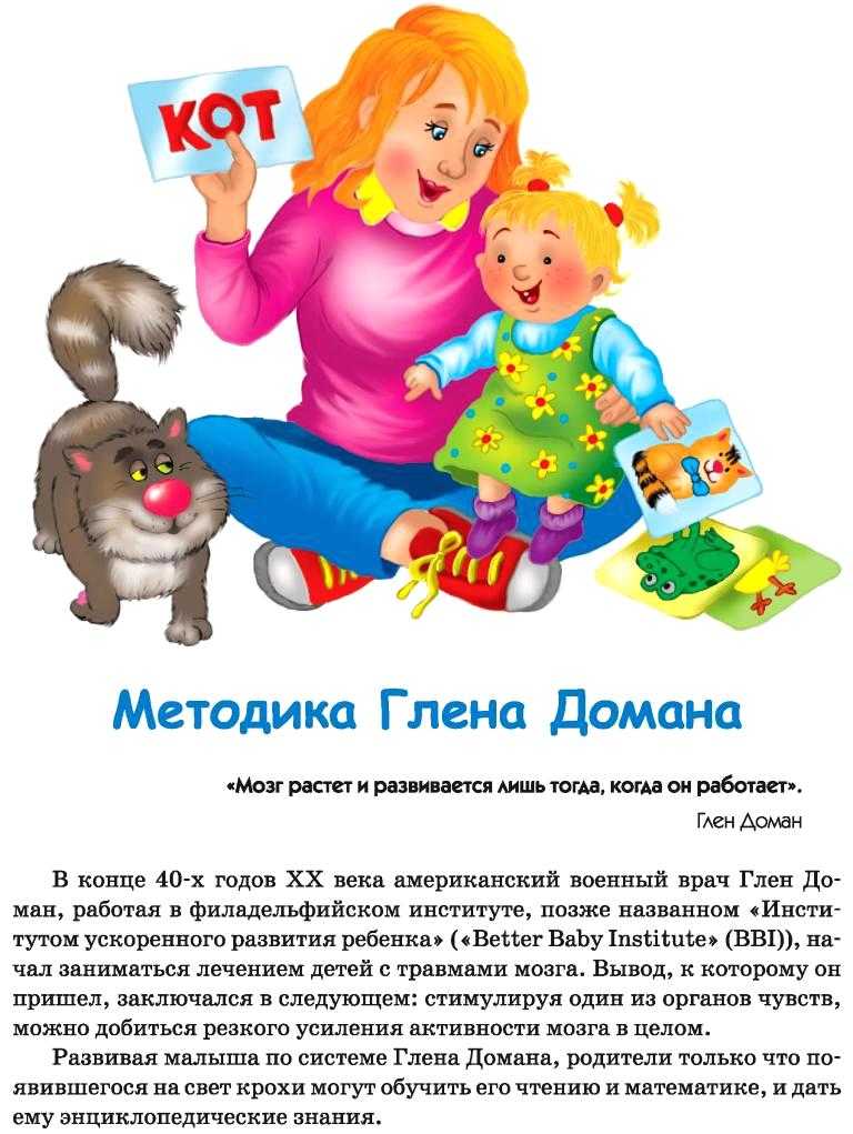 Разбираемся как заниматься по методике домана