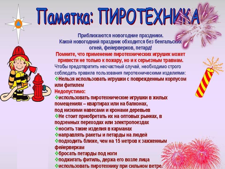 Берегись салюта. правила безопасности при запуске фейерверков