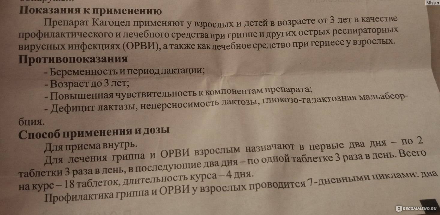 Кагоцел - применение, отзывы и аналоги. кагоцел для детей.