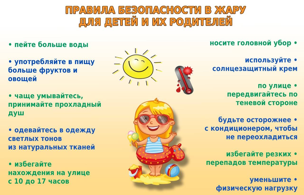 Как снять жар у ребенка?