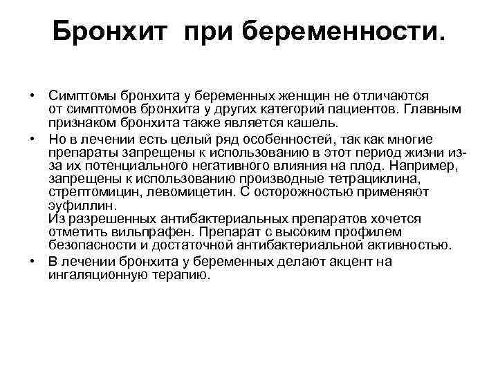 Простуда при беременности: в первом, втором, третьем триместре | чем лечить и что противопоказано