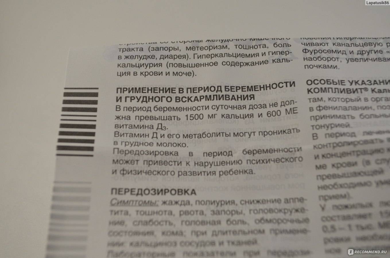 Кальций при беременности и после рождения малыша