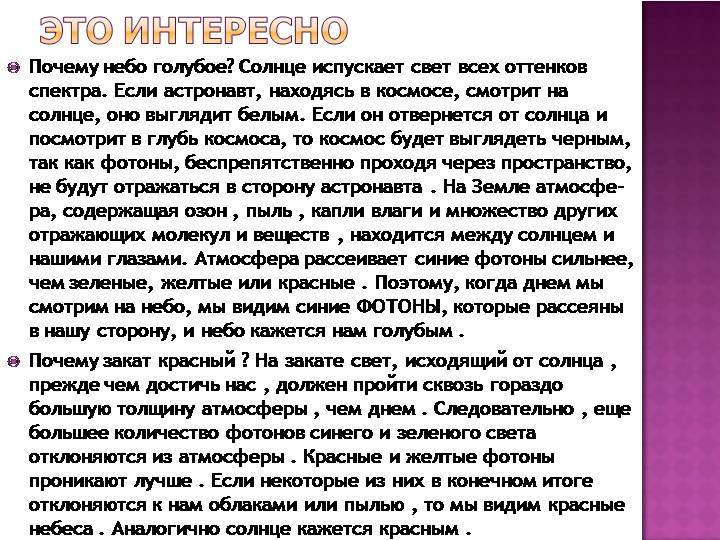 Как объяснить ребенку почему небо голубое