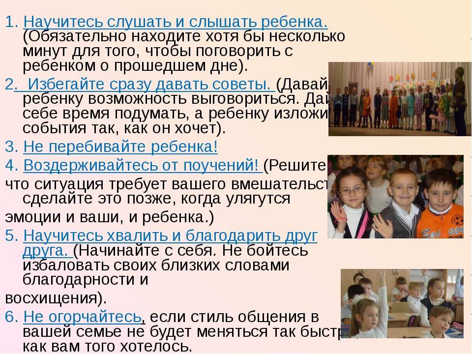 Почему дети нас не слышат?