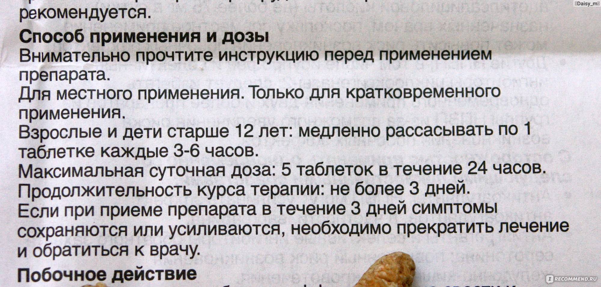Стрепсилс и грудное вскармливание: можно ли принимать леденцы кормящей маме? можно ли кормящей маме стрепсилс? стрепсилс при лактации можно