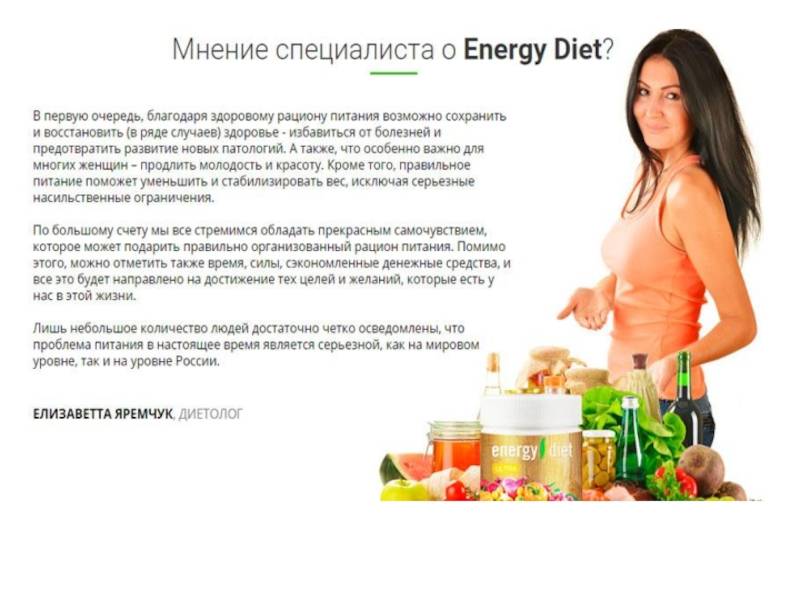 Диета на энерджи диет (energy diet)