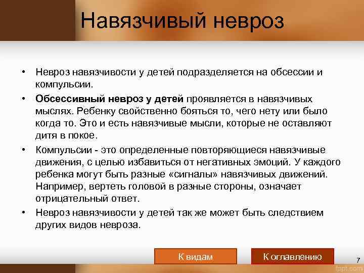 Неврозы у детей, детский невроз, лечение неврозов