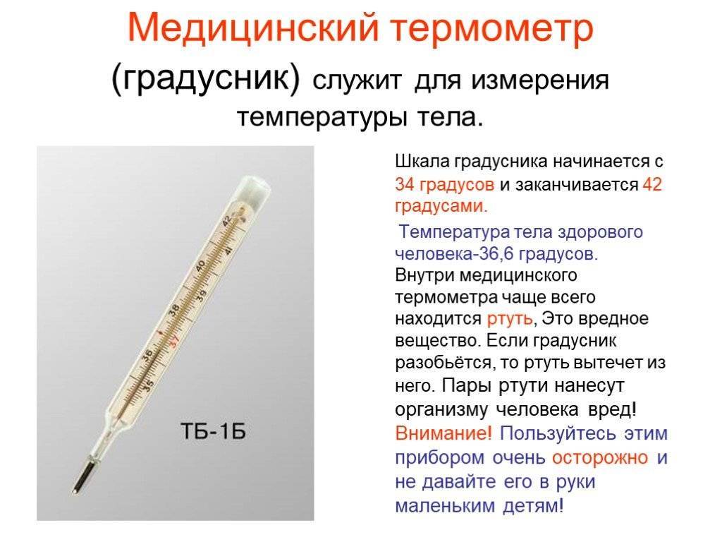Как и сколько минут мерить температуру ртутным градусником ребенку