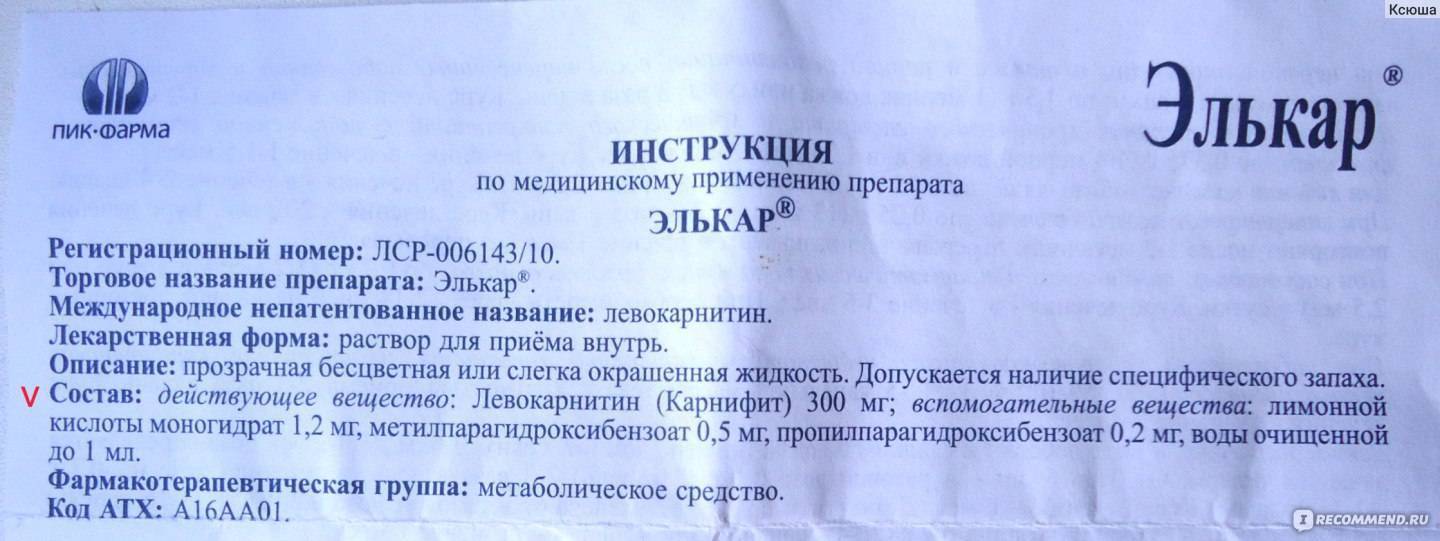 Элькар побочные действия у грудничков. элькар - инструкция