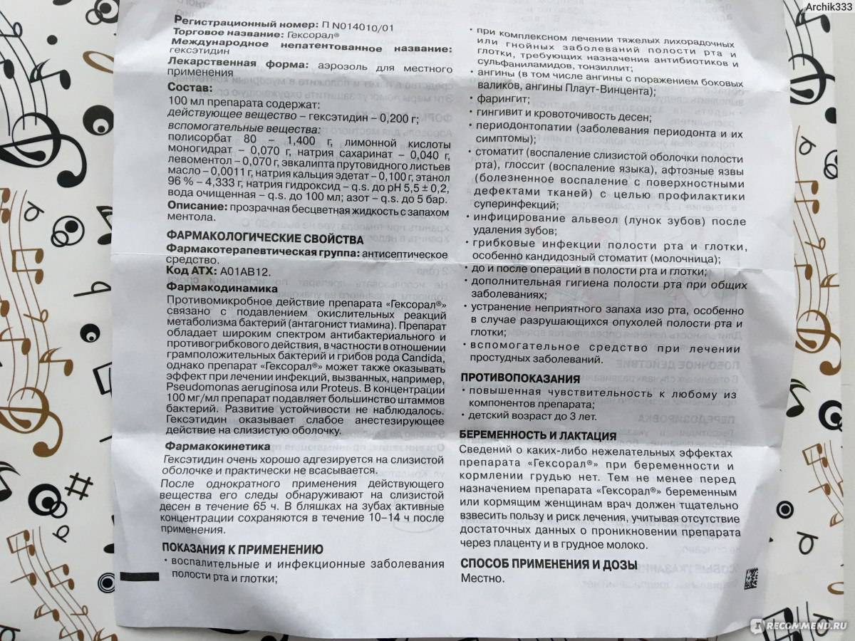Инструкция к “гексоралу” при лактации: формы выпуска и дозировки во время грудного вскармливания