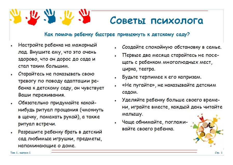 Как пережить адаптацию ребёнка к детскому саду