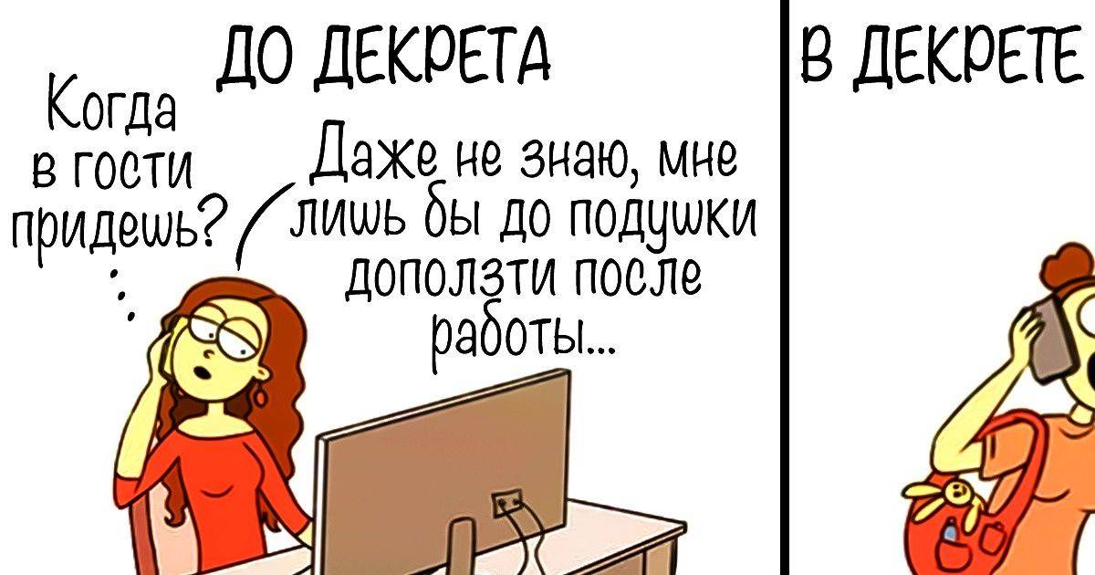 Выход на работу после декрета