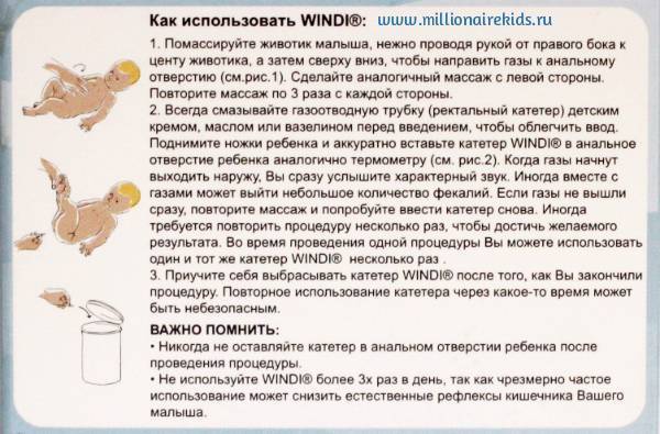 Газоотводная трубка для новорожденных: инструкция по пользованию