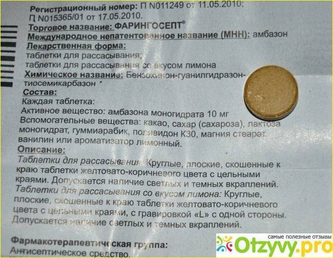 Можно ли принимать Фарингосепт при грудном вскармливании