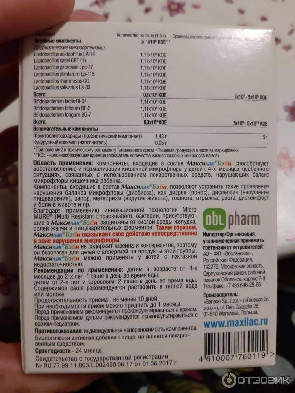 Максилак беби 1,5г. №10 пор. саше