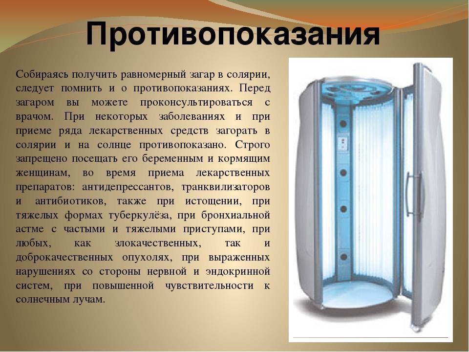 Можно ли посещать солярий при грудном вскармливании?
