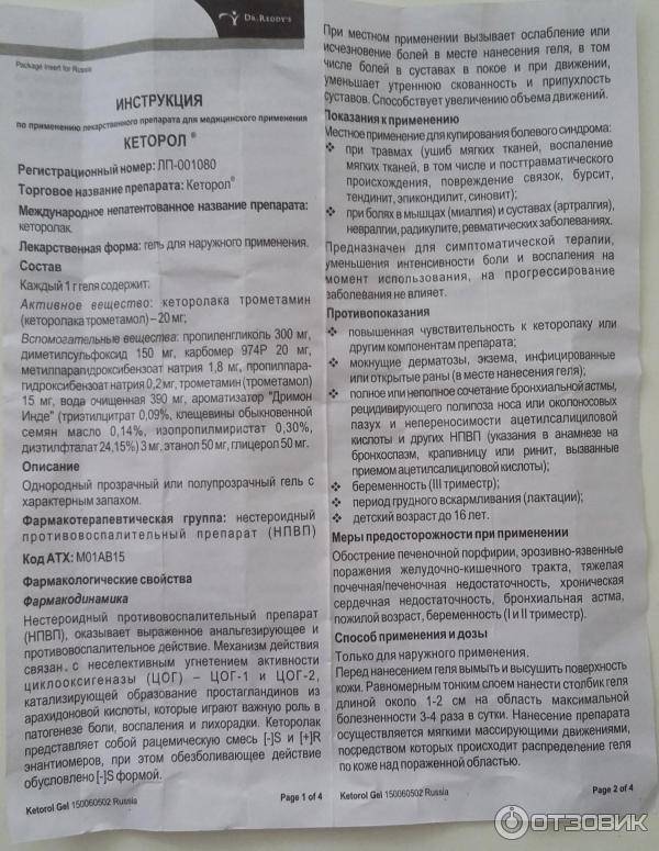 Кеторол таблетки: могут ли их принимать кормящие мамы
