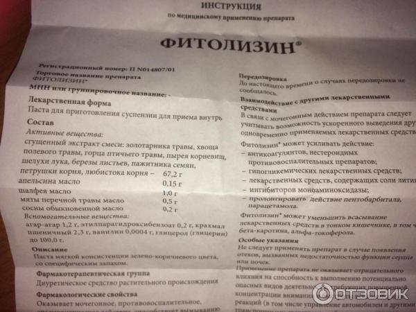 Фитолизин при лактации