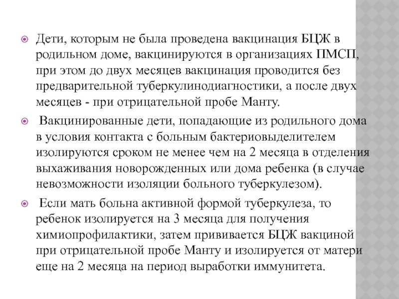 Прививка БЦЖ у новорожденных: что это такое, возможная реакция