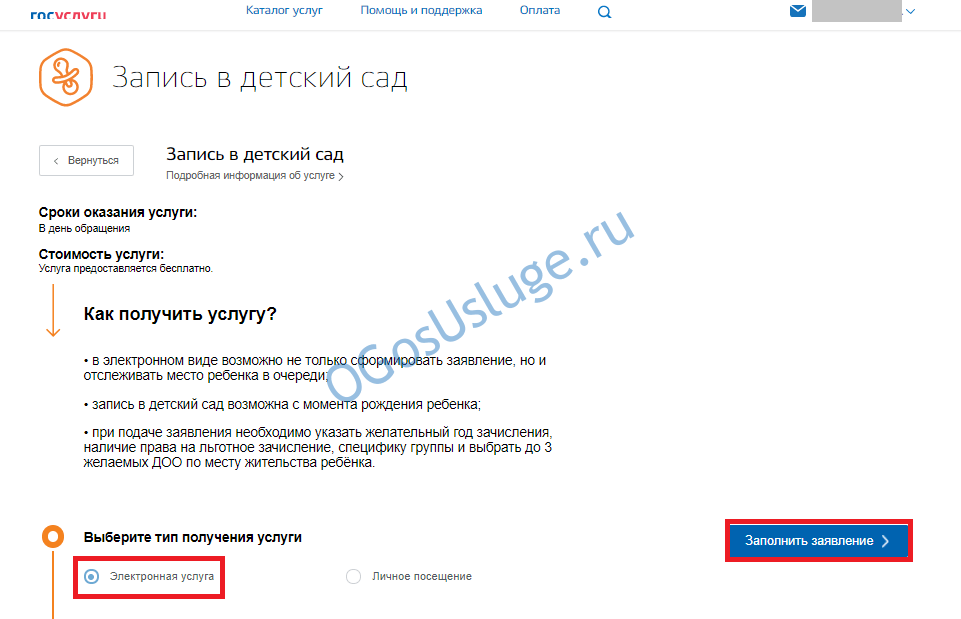 Как в электронной очереди добавить садик - права граждан