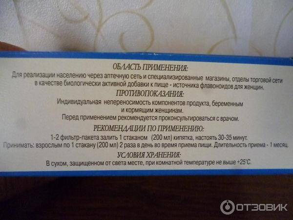 Чай мастофитон: инструкция по применению, отзывы, состав