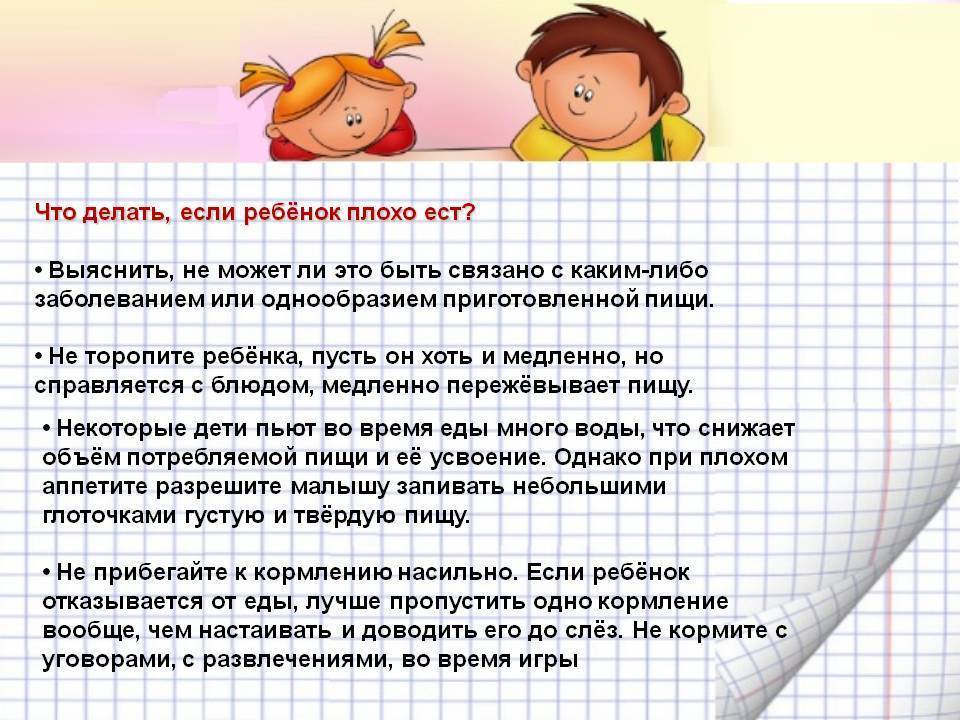 Ребенок плохо ест – что делать?