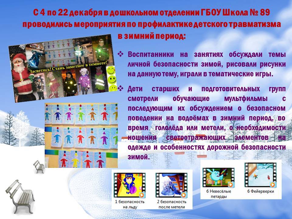 Детский травматизм зимой - рассказовская црб
