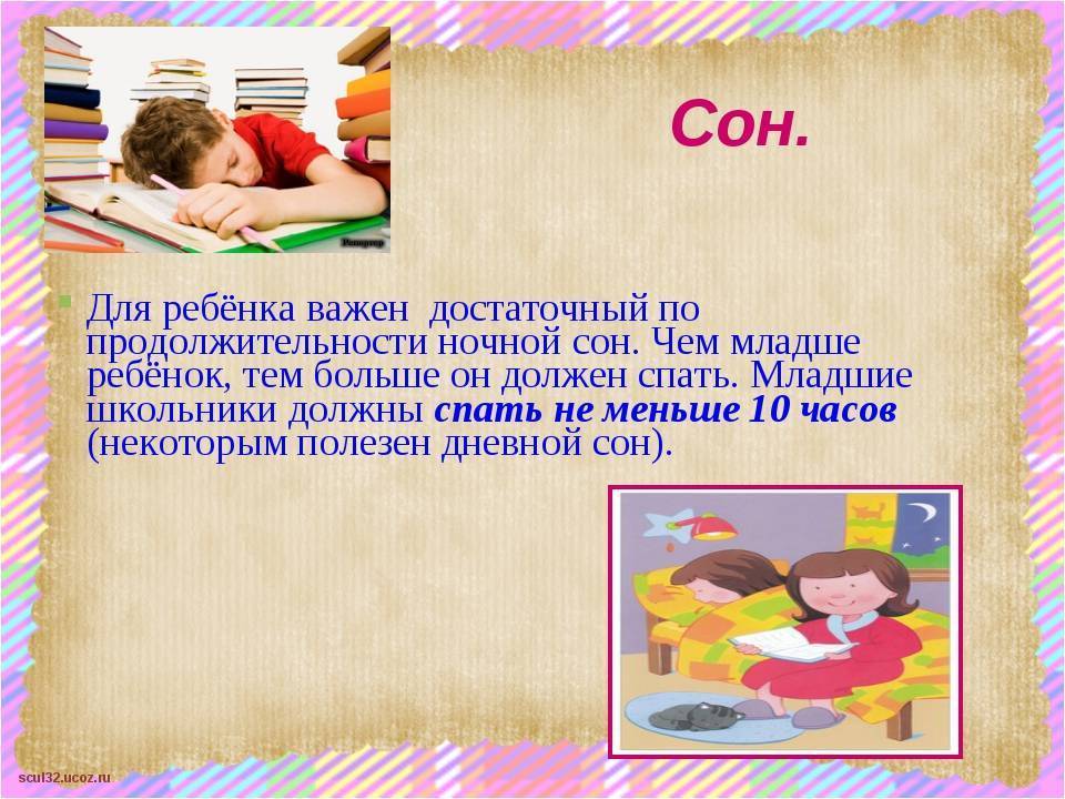 Плохой сон ребенок 4 месяца. Сон для детей младшего школьного возраста. Стих про здоровый сон. Правила сна для школьников. Правила здорового сна для детей.