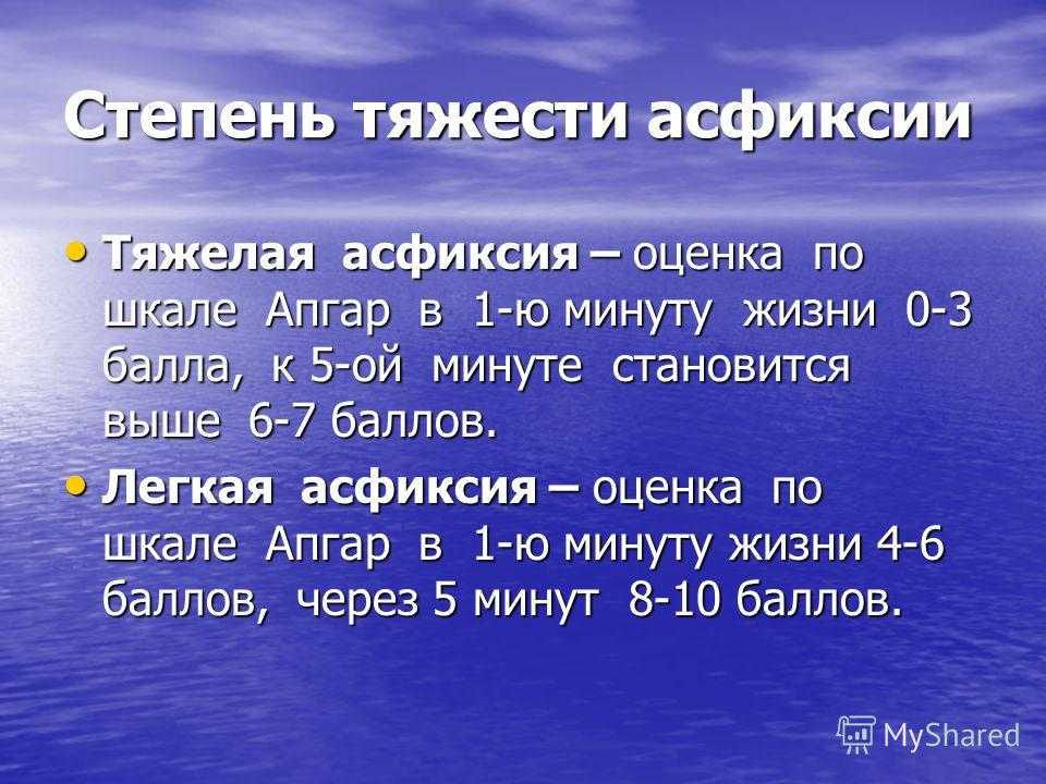 Асфиксия новорожденных: 5 механизмов развития, 3 степени тяжести