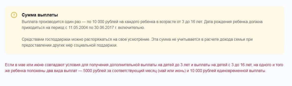 Выплата 10000 на ребенка от 3 до 16 лет: как получить, сроки выплаты