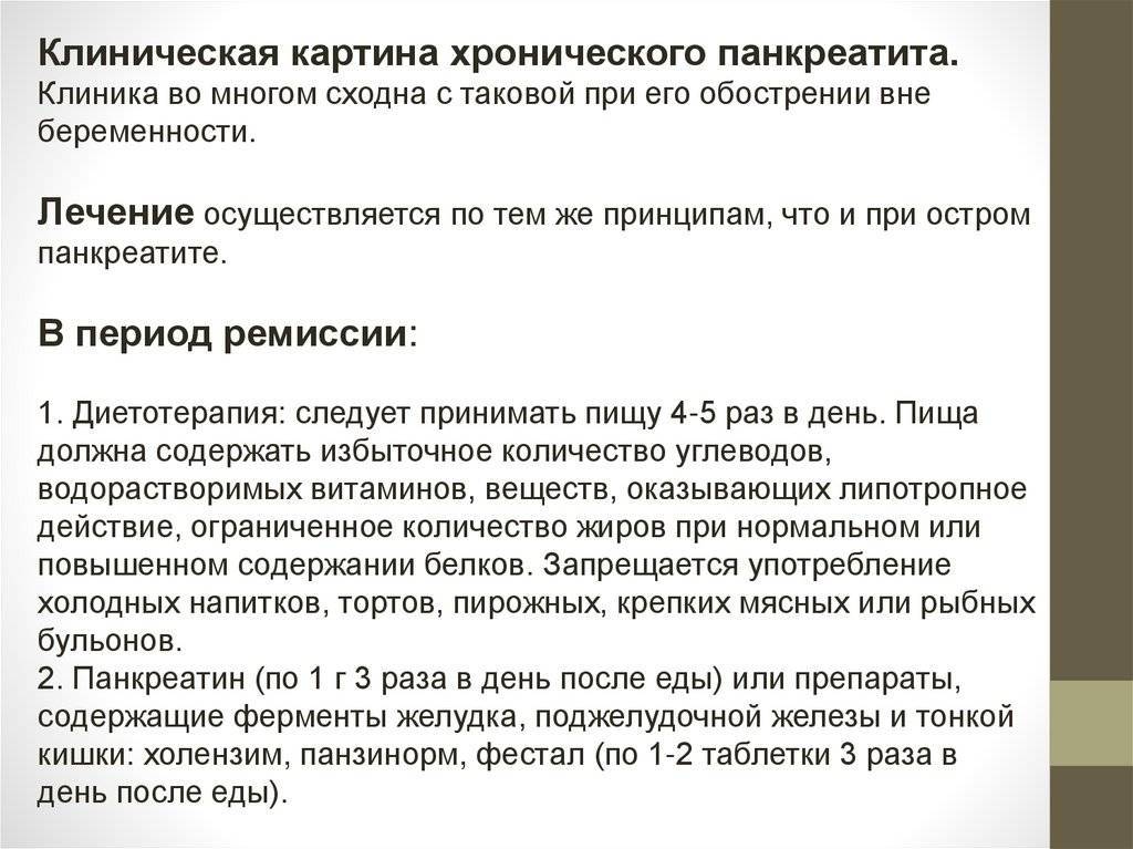 Можно ли фестал при беременности на ранних и поздних сроках. фестал во время беременности: инструкция по применению