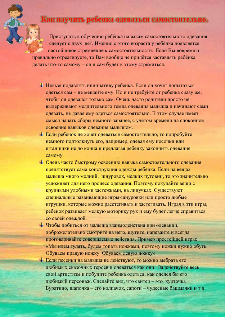 Учим ребенка одеваться без капризов и лишнего стресса