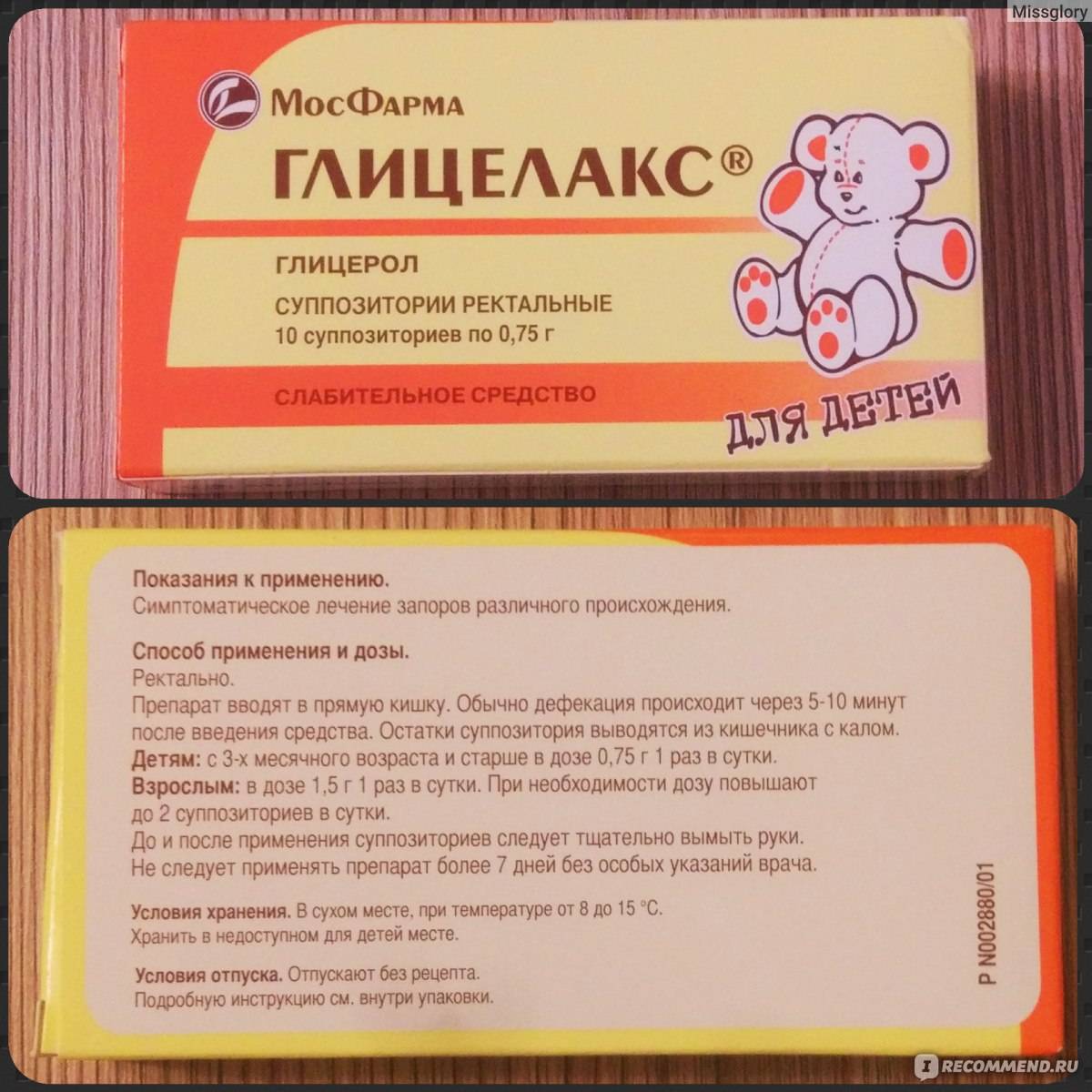 Глицелакс инструкция по применению: показания, противопоказания, побочное действие – описание glycelax супп. ректальные 1.5 г: 10 шт. (20250) - справочник препаратов и лекарств