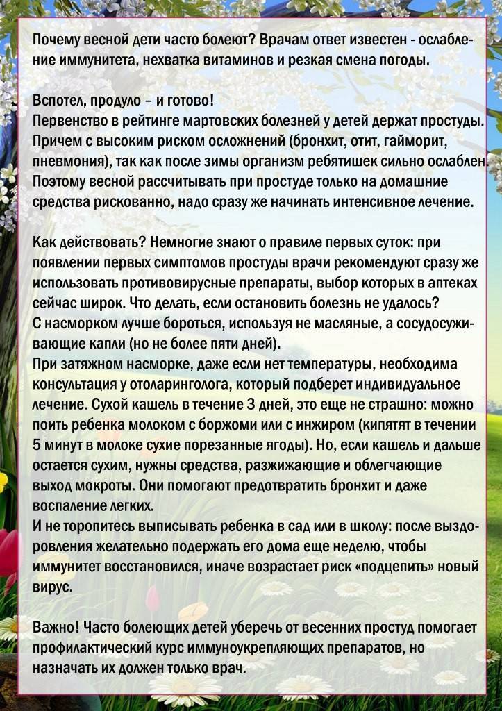 Памятка для родителей: как одеть ребенка весной