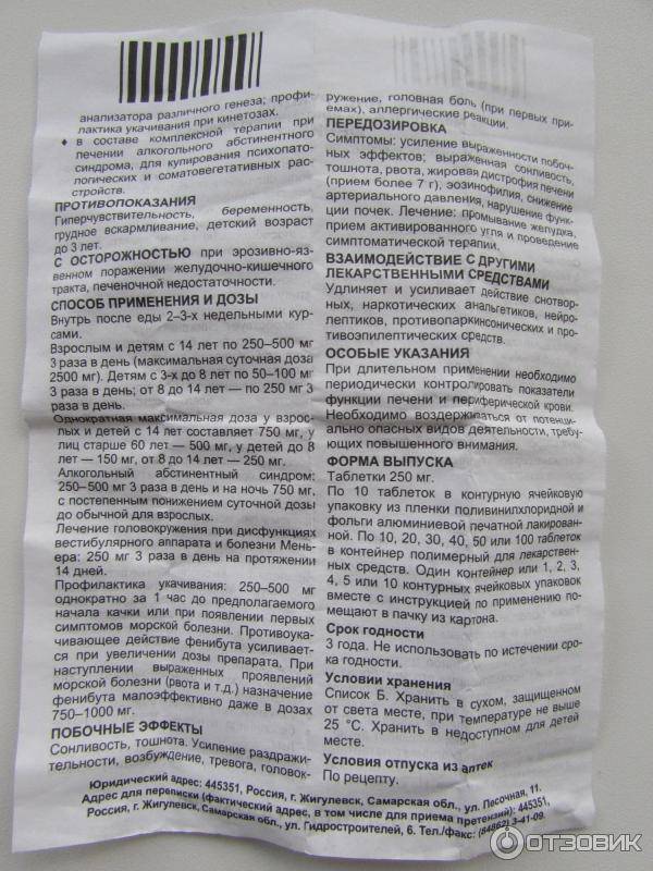Фенибут детям - дозировка, для чего назначают , инструкция