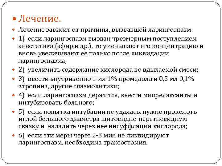 Ларингоспазм у детей: неотложная помощь и симптомы, лечение ребенка