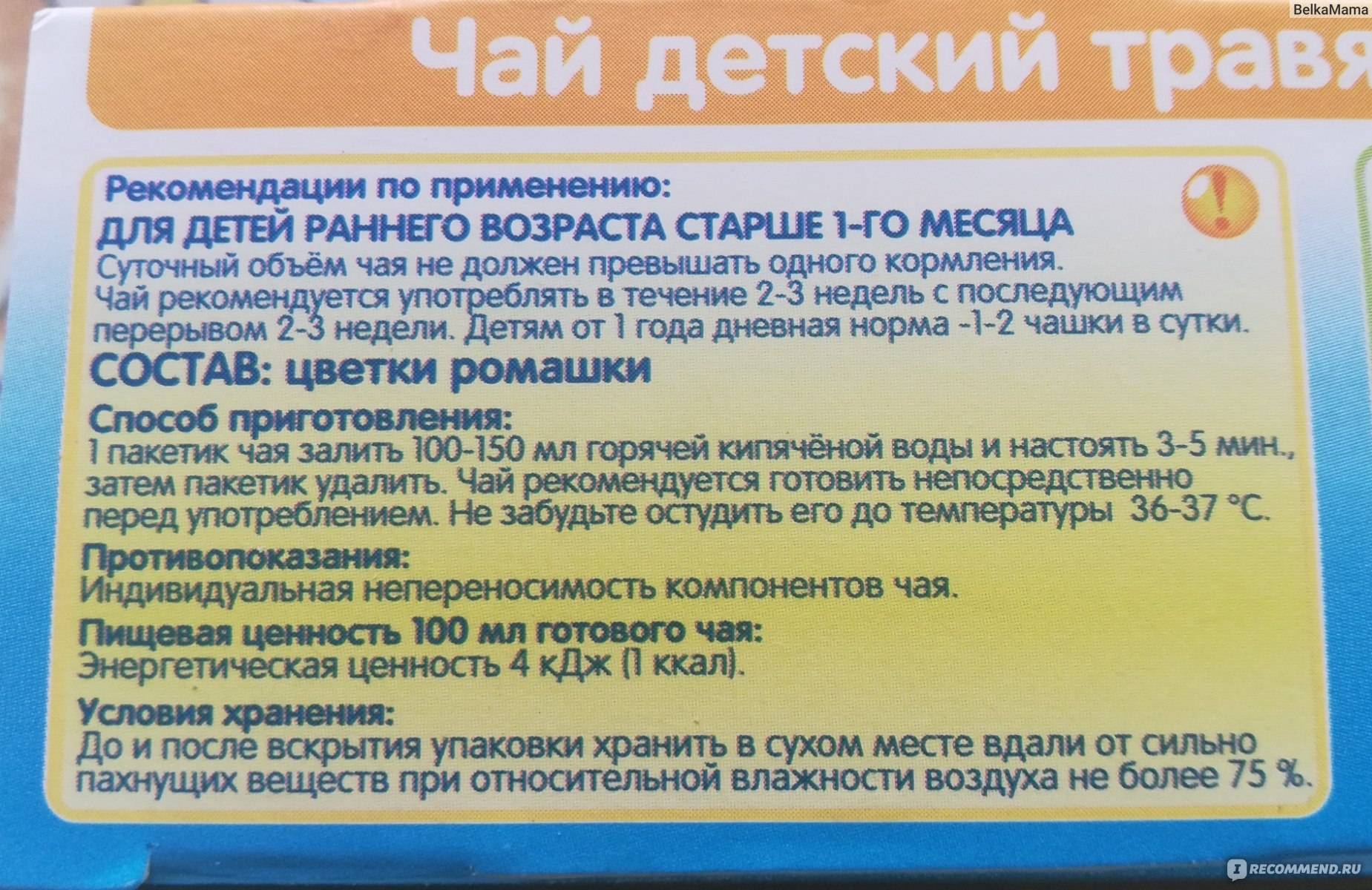 С какого месяца можно давать чай для грудных детей