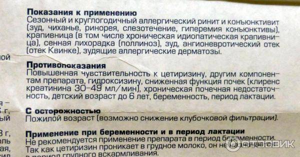 Цетрин - официальная инструкция по применению препарата против аллергии