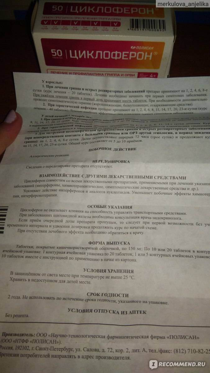 Можно ли циклоферон при лактации