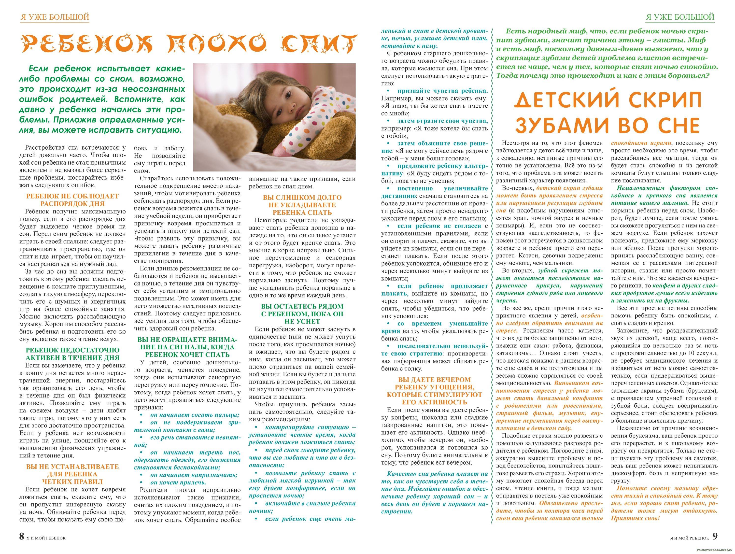 Почему грудничок плохо спит