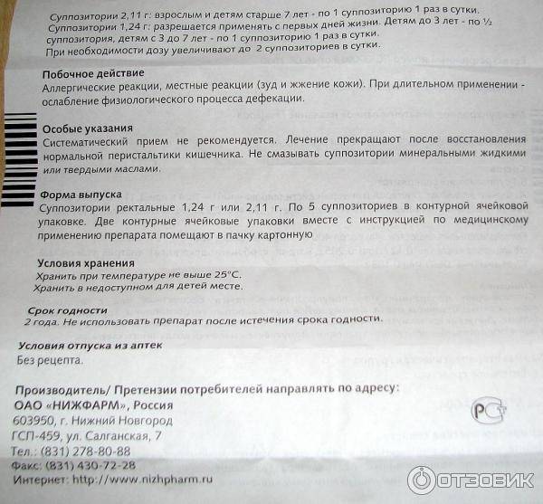 Свечи глицелакс для детей